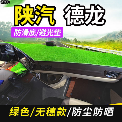 避光垫陕汽德龙L5000M6000X6000