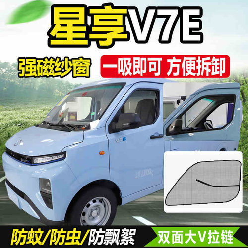 远程星享V6EPLUS/V7E/V5E纱窗
