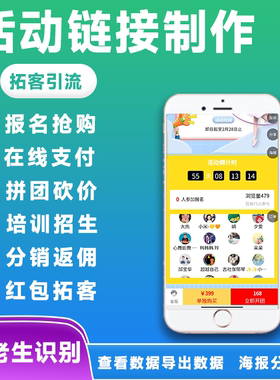 活动链接制作朋友圈红包拓客裂变招生团购教培美业砍价报名h5设计