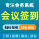 会议扫码 签到H5活动报名链接邀请函系统软件制作开发定制二维码