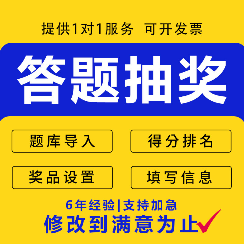 答题抽奖系统知识竞赛小程序有奖竞答链接H5制作公众号活动软件
