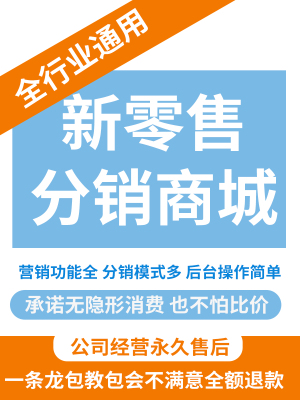小程序商城制作开发搭建分销带后台定制电商公众号H5 正版系统
