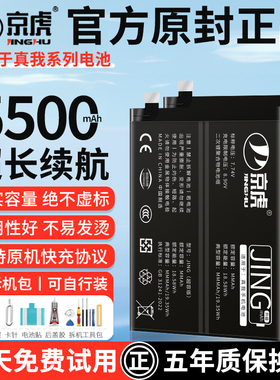 京虎适用realme真我gt大师探索版电池gtneo闪速版x7pro手机neo2真我X3Pro狂欢Q5pro非原装V11S/2i/GT5/GTNeo5