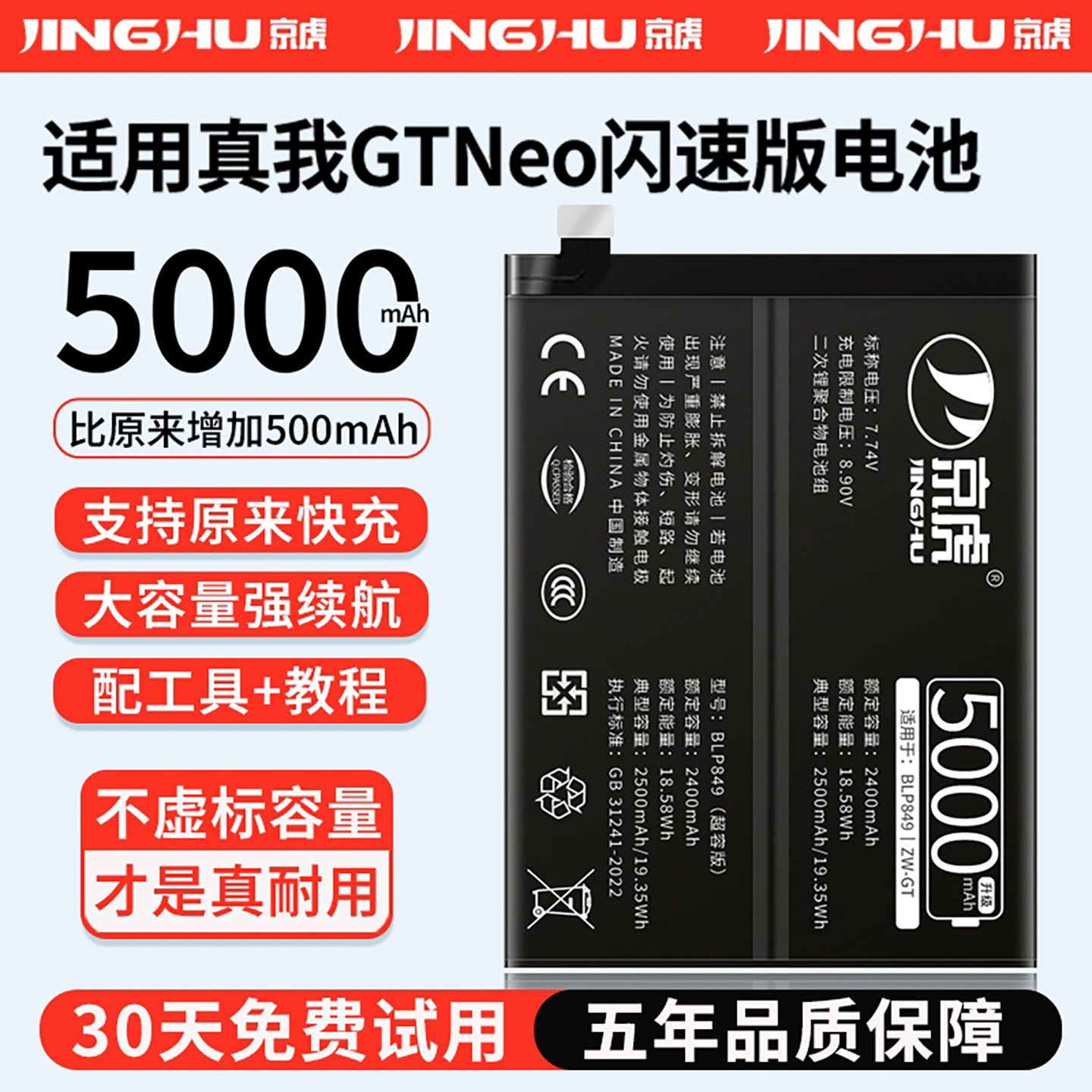 (增加续航)品质京虎适用于真我GT NEO闪速版电池扩容大容量可拆卸内置手机电池高容增强版旗舰版BLP849非原装,3C数码配件,手机电池,淘宝优惠券,粉丝福利购,淘宝优惠卷