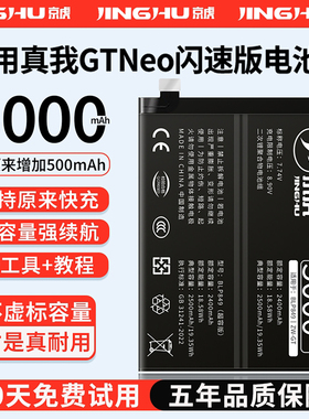 (增加续航)品质京虎适用于真我GT NEO闪速版电池扩容大容量可拆卸内置手机电池高容增强版旗舰版BLP849非原装