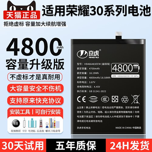 适用荣耀30系列大容量电池扩容