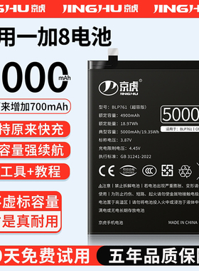 (增加续航)品质京虎适用于一加8电池扩容大容量可拆卸内置手机电池高容增强版魔改更换旗舰版BLP761非原装