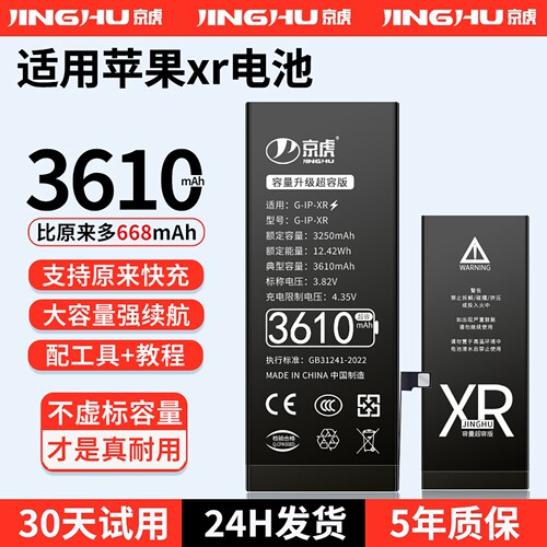 适用于苹果XR大容量电池