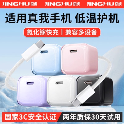 适用真我手机氮化镓快充充电头