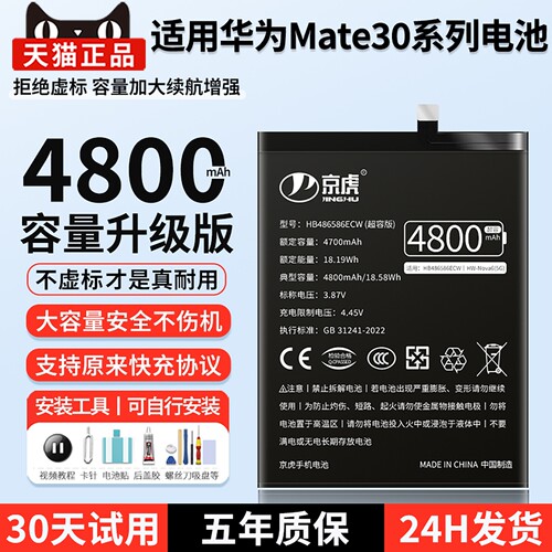适用华为mate30电池增加续航时间