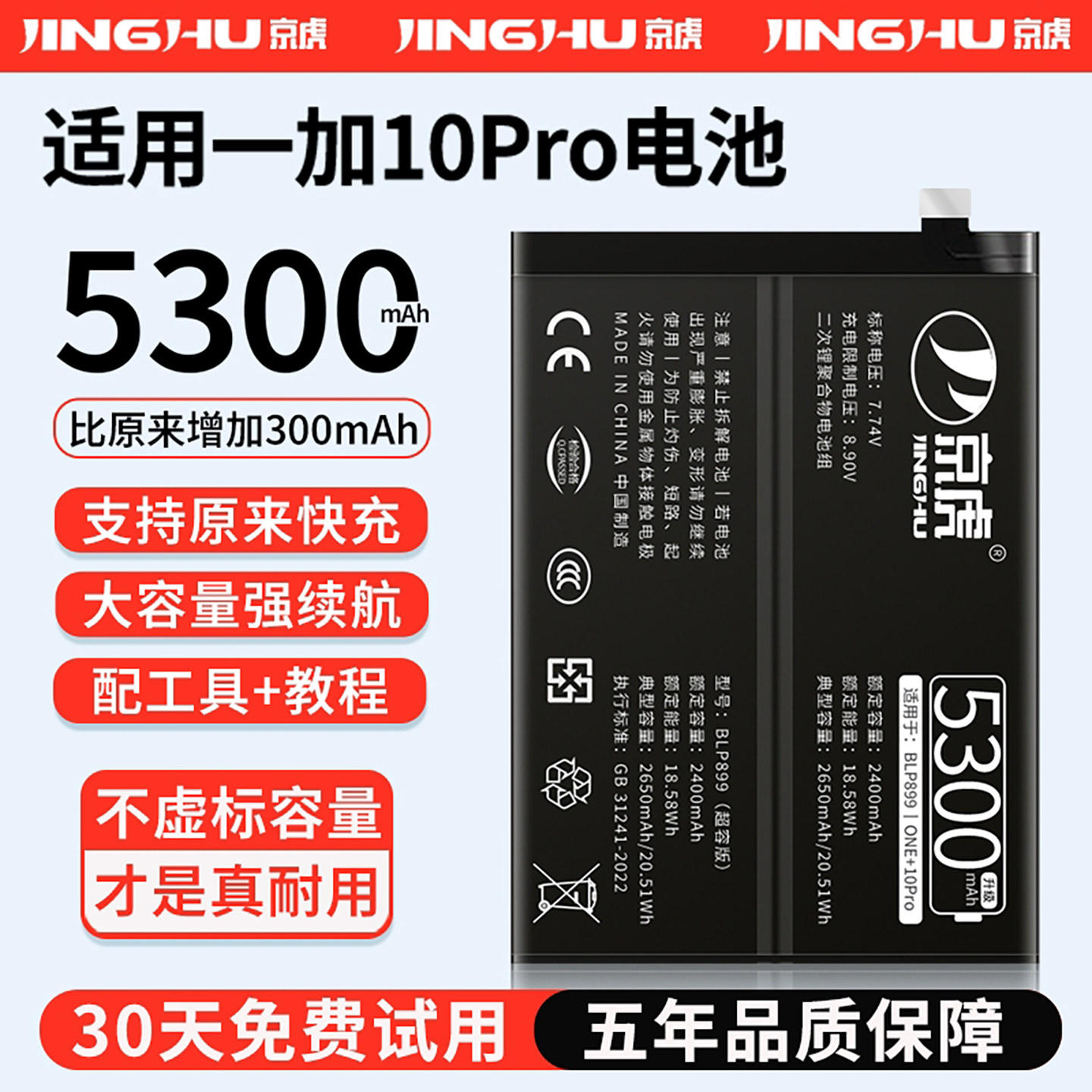适用【一加10pro电池】增加续航