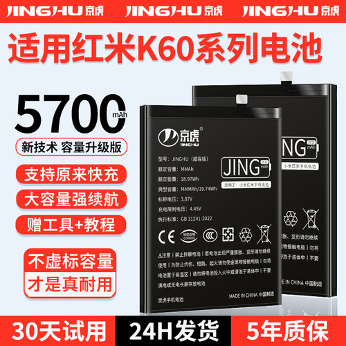 适用红米k60系列电池扩容大容量