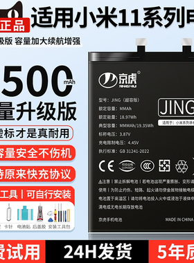 京虎适用小米11电池大容量小米11pro/10s手机魔改扩容11青春版小米11ultra原装更换内置电板MI十一BM4X BM59