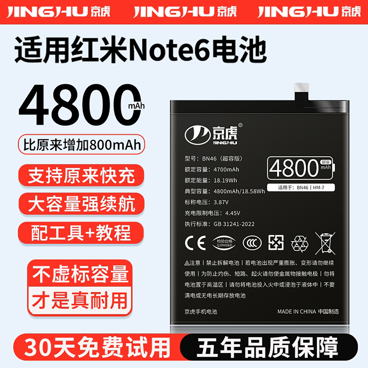 适用【红米Note6电池】增加续航