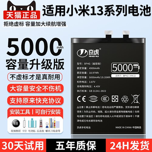 适用小米13系列电池增加续航时间