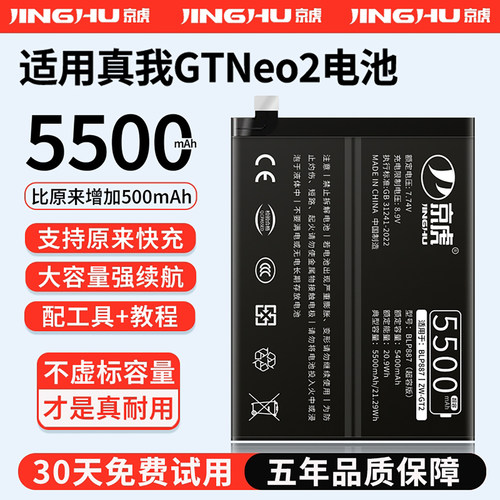适用真我GTNeo2电池增加续航