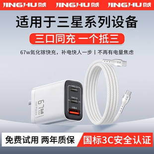 【国家3C认证】适用三星快充三口充电器s24ultra/s25氮化镓s23/w24电脑usb头笔记本平板zflip6/zfold7手机67w