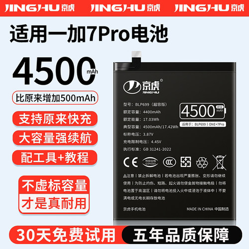 适用【一加7pro电池】增加续航