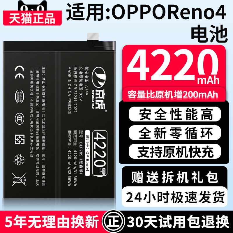 适用【Reno4电池】增加续航