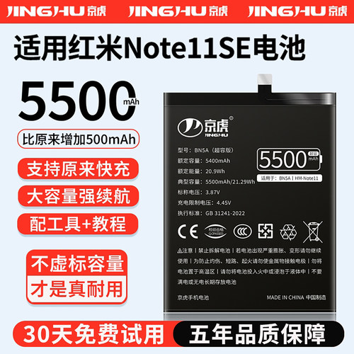 适用红米Note11SE电池增加续航