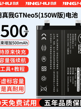 (增加续航)品质京虎适用于真我GT Neo5(150W)电池扩容大容量可拆卸内置手机电池高容增强版魔改旗舰版BLP985