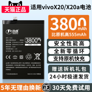 vivo 电板x20a扩容魔改高容量增强版 步步高更换手机正品 非原装 京虎适用于 原厂 x20a电池大容量