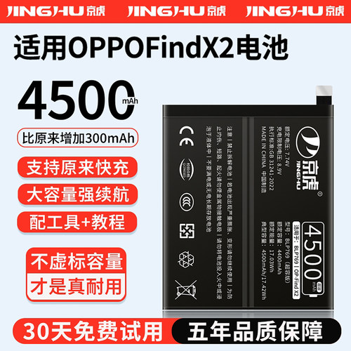 适用【FindX2电池】增加续航