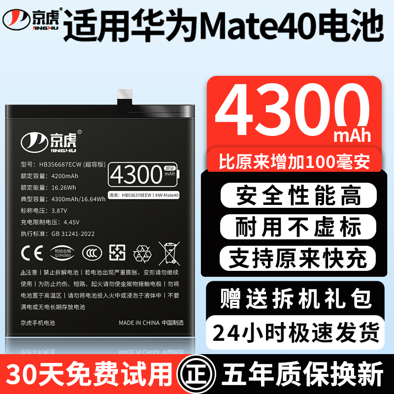 适用于华为Mate40系列电池大容量
