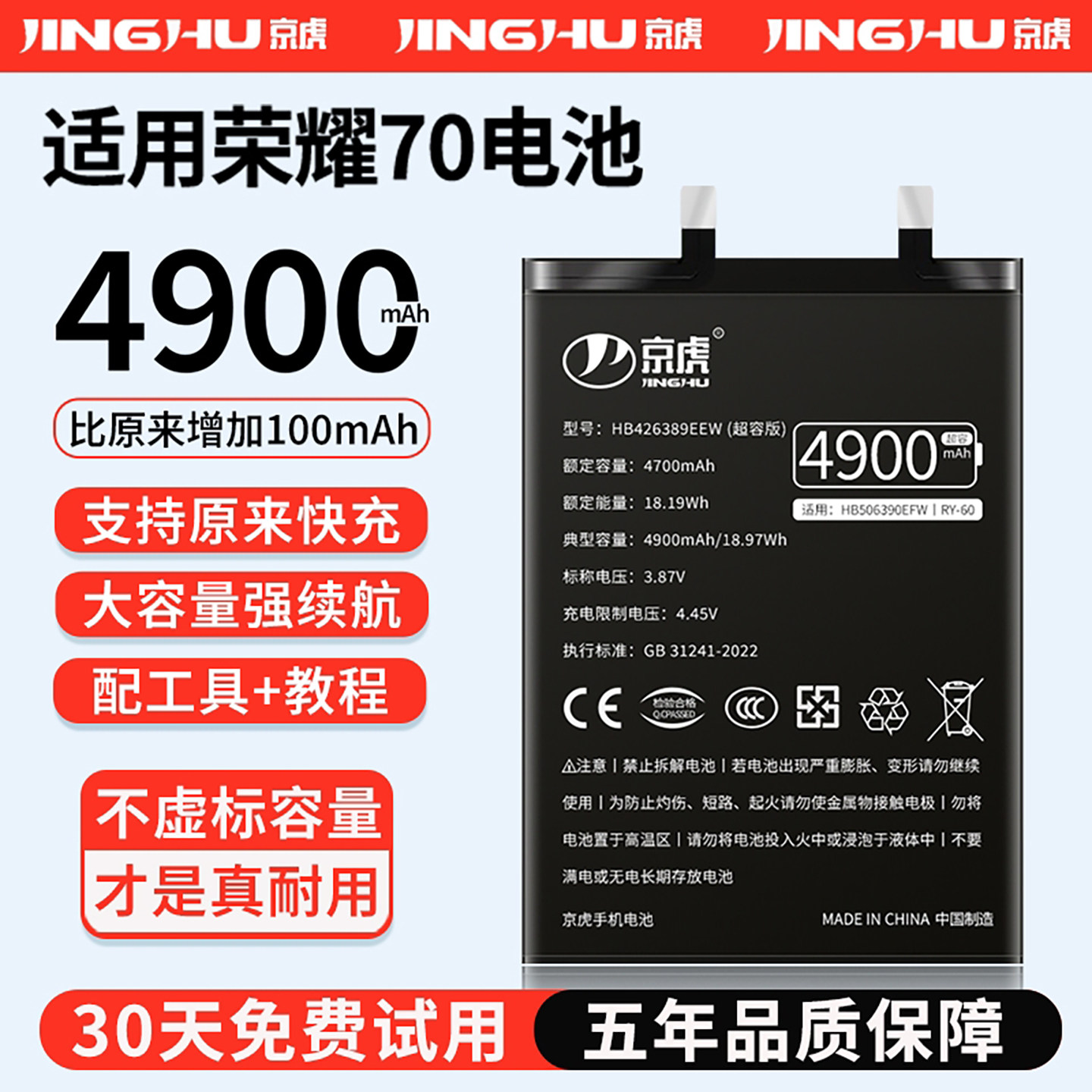 适用于荣耀70电池大容量