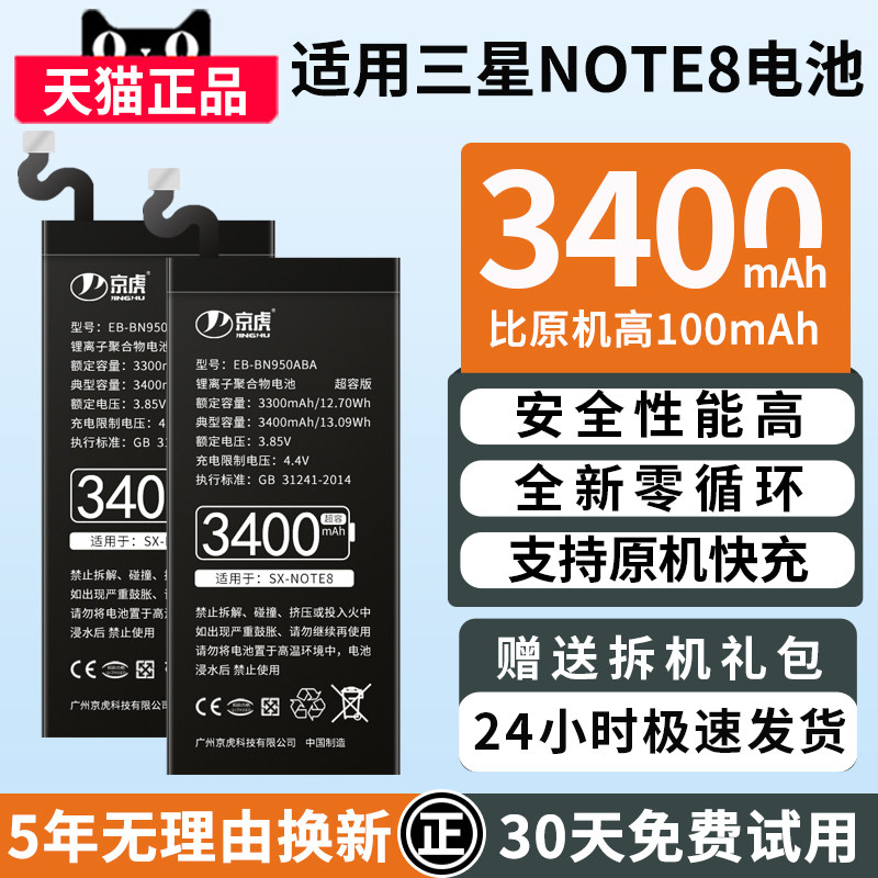 京虎适用于三星note8电池手机大容量三星note8扩容魔改内置电板可拆卸