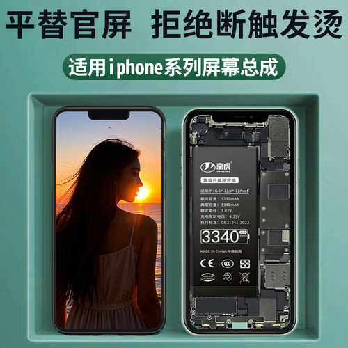 全新屏幕总成平替官屏摔碎可保
