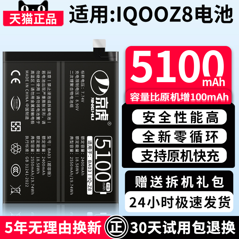 适用【IQOOZ8电池】增加续航