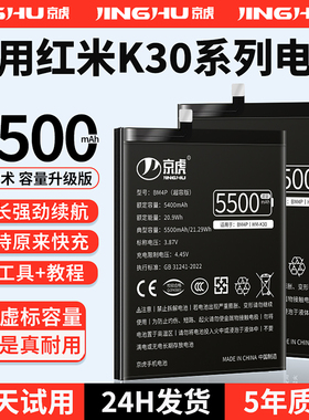 京虎适用红米k30电池K30pro手机大容量K30i k30ultra K30sultra极速版k30S至尊纪念版K30变焦版4G 5G扩容BM4P