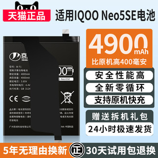 京虎适用于iqooneo5se电池超大容量iqoneo5s魔改手机B-S9 B-T1爱酷neo5se扩容高容版电池V2154A非原装原厂