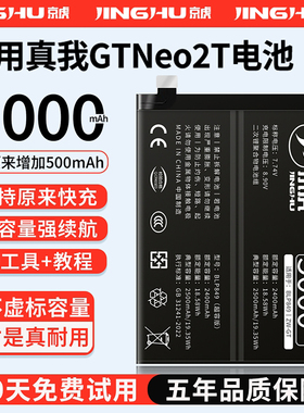 (增加续航)品质京虎适用于真我GT Neo2T电池扩容大容量可拆卸内置手机电池高容增强版更换旗舰版BLP849非原装