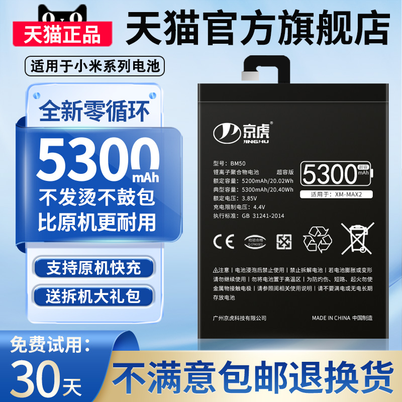 京虎正品适用小米max2电池10s原装11ultra大容量12魔改8青春版mix4手机mix2红米k40游戏k30 k20pro尊享版BM50 3C数码配件 手机电池 原图主图