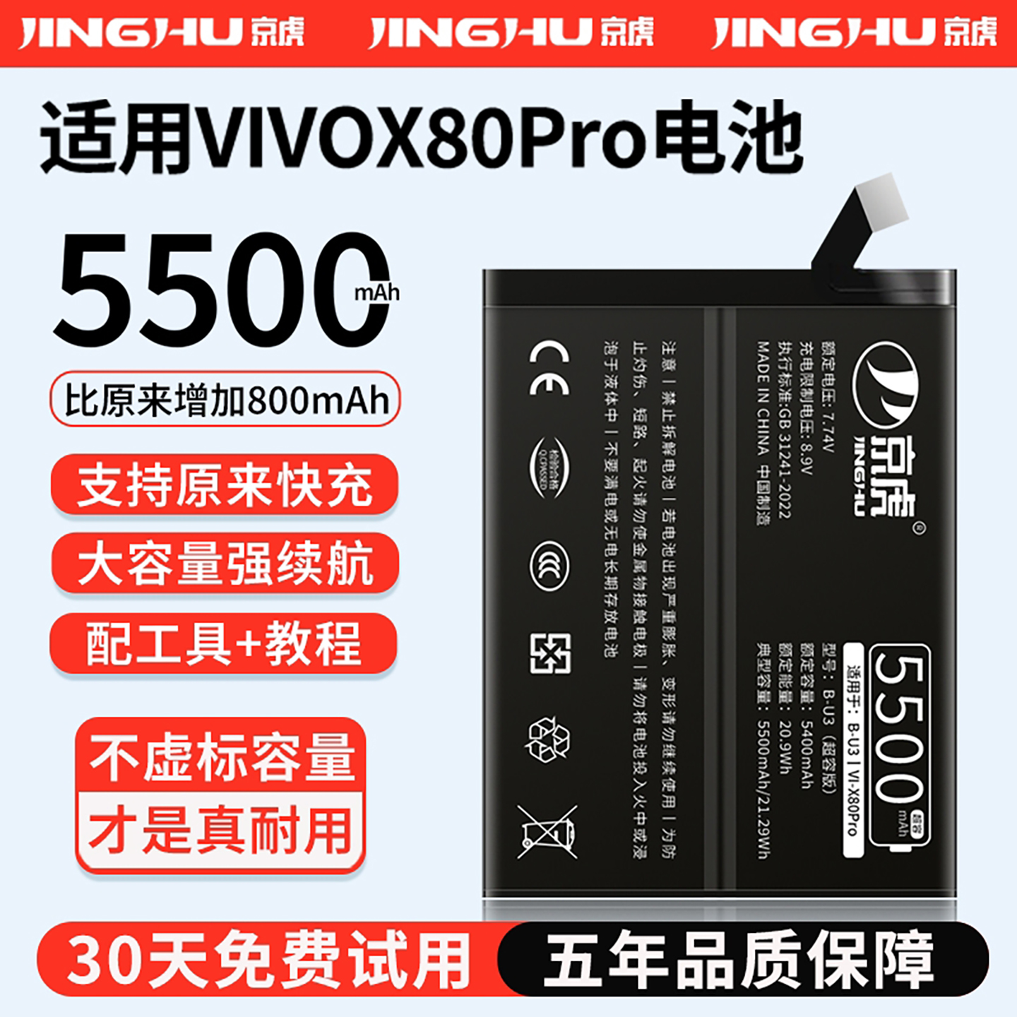 适用【vivoX80Pro电池】增加续航