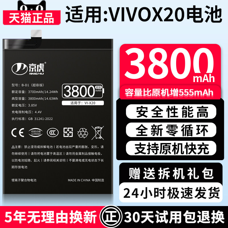 (增加续航)品质京虎适用于vivox20a电池扩容大容量可拆卸内置手机电池高容增强版电板魔改换旗舰版B-D1非原装 - 实物图