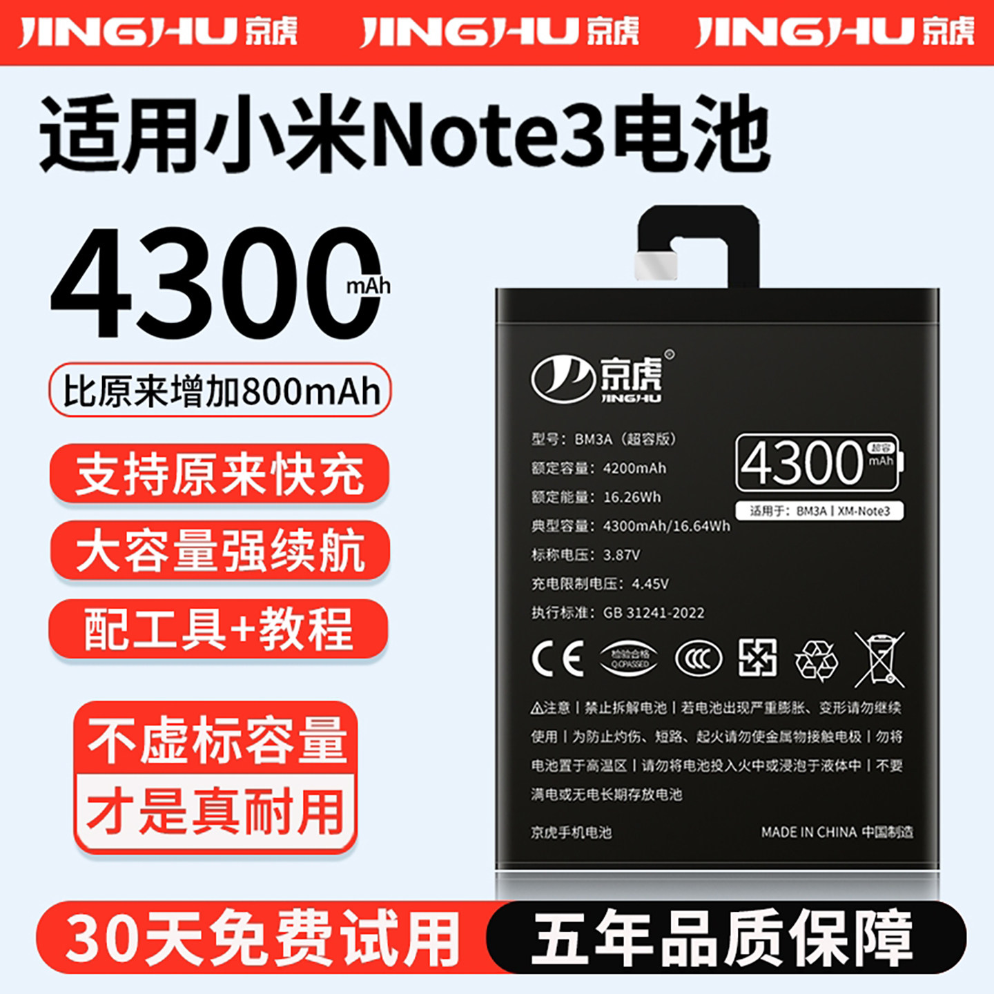 (增加续航)品质京虎适用于小米Note3电池扩容大容量可拆卸内置手机电池高容增强版电板魔改更换旗舰版非原装