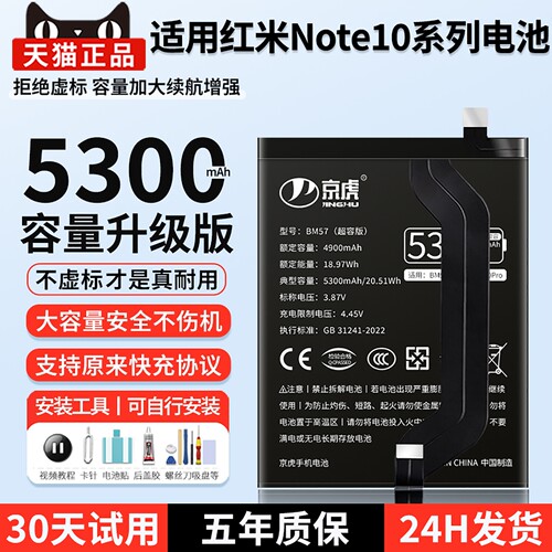 适用红米Note10系列大容量电池