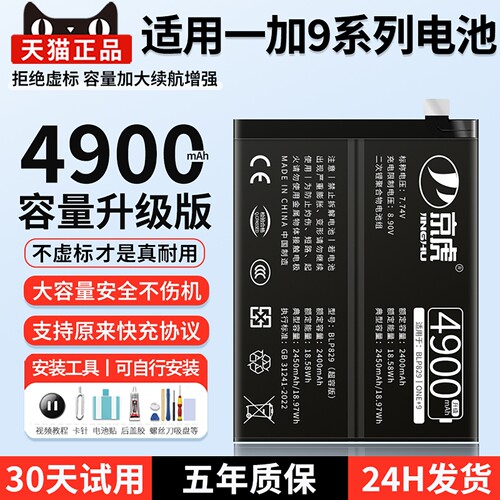 适用一加9pro电池手机扩容大容量