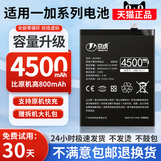 京虎适用于一加6电池6t大容量一加7pro 8t 9pro一加9 7 8 5t手机一加8pro 9r 7tpro正品7t 9rt非原装六blp657