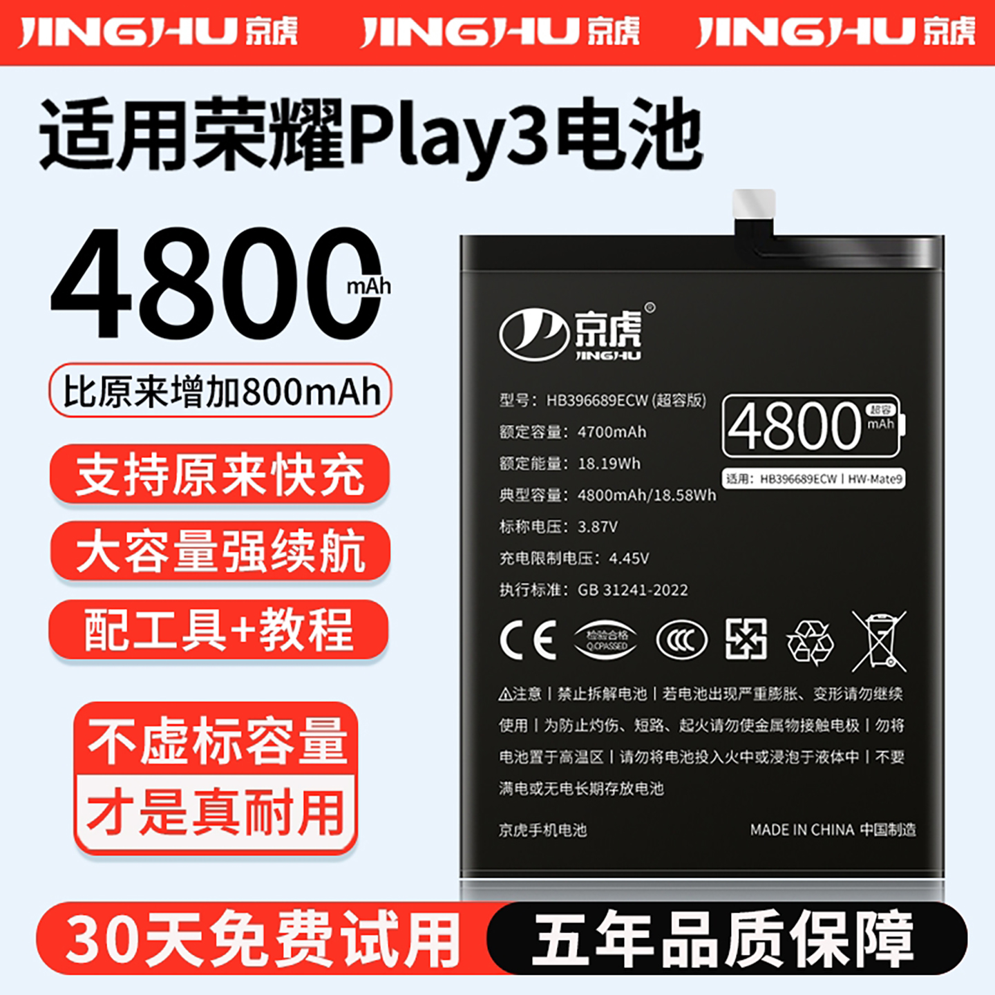 适用【荣耀Play3电池】增加续航