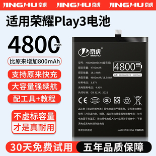 电板魔改更换旗舰版 品质京虎适用于华为荣耀Play3电池扩容大容量可拆卸内置手机电池高容增强版 增加续航