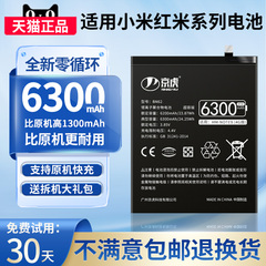 京虎红米note9电池redmi note9pro手机note9 5g4g大容量10x note10pro/7/8/11小米k50k40k30k20pro非原装BM4W