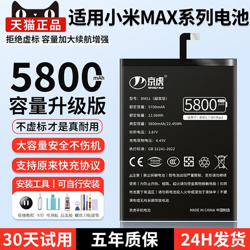 适用小米Max2系列大容量电池