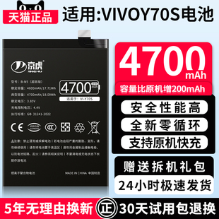 内置电池非原装 电板y70s扩容魔改高容量增强版 原厂 步步高更换手机原封正品 京虎适用vivoY70S电池大容量