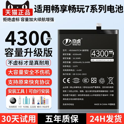 适用畅享畅玩7系列大容量电池
