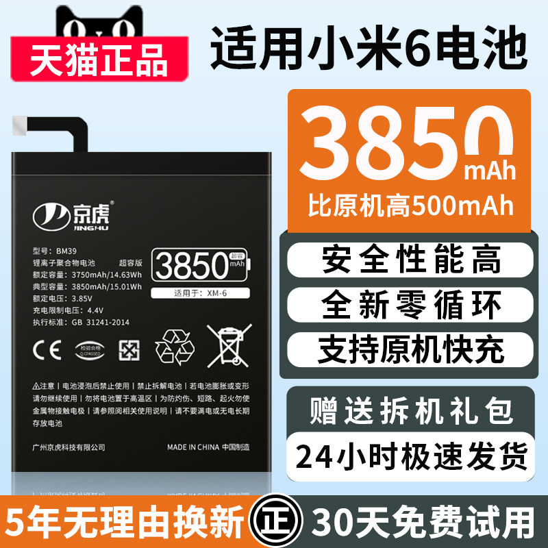京虎适用小米6电池持久续航小米六大容量扩容手机电板魔改mi6小米bm39