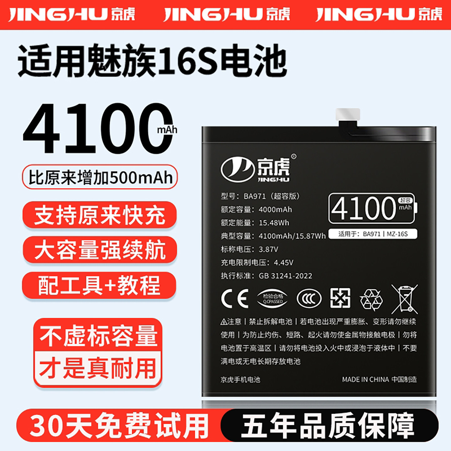 适用【魅族16s电池】增加续航